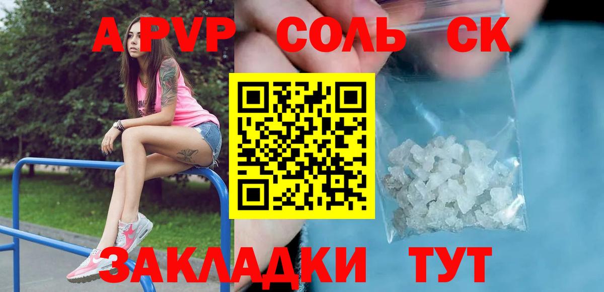 А ПВП Crystall Междуреченск