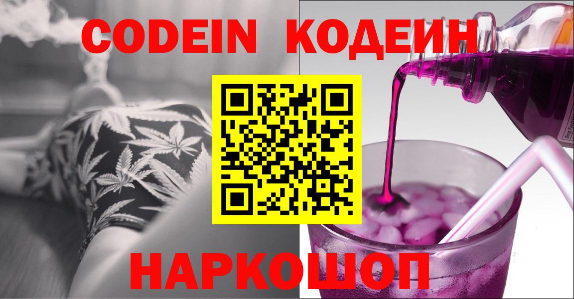 Междуреченск  Codein напиток Lean (лин)  Codein напиток Lean (лин)  Вход с VPN 