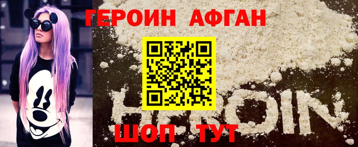 ГЕРОИН хмурый Междуреченск