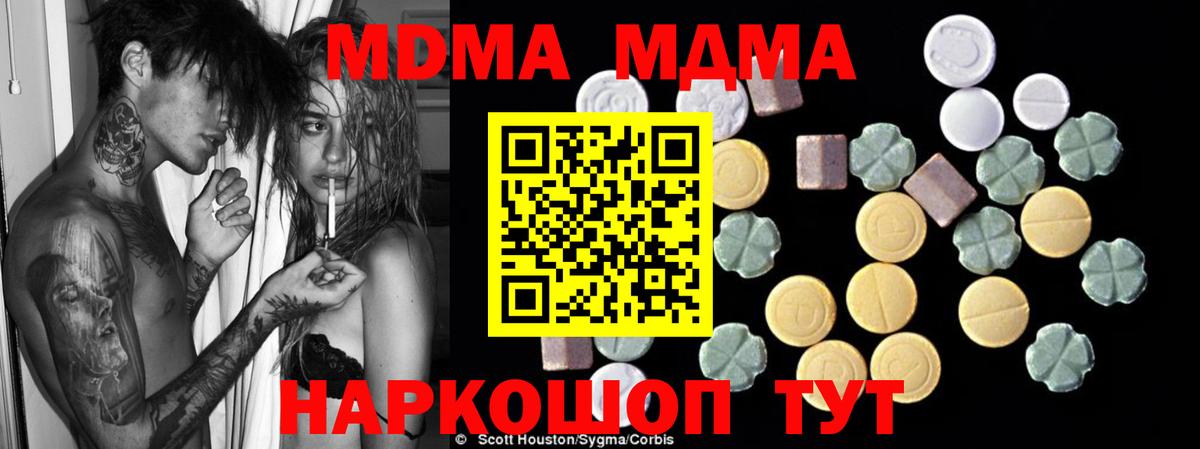 МДМА кристаллы  МДМА молли  Междуреченск  МДМА  Вход с VPN 