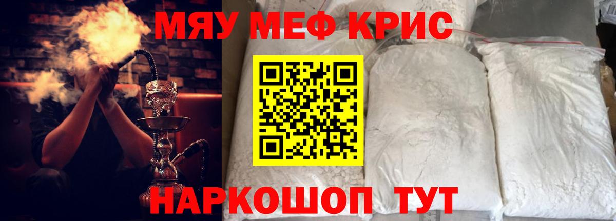 Мефедрон  Междуреченск