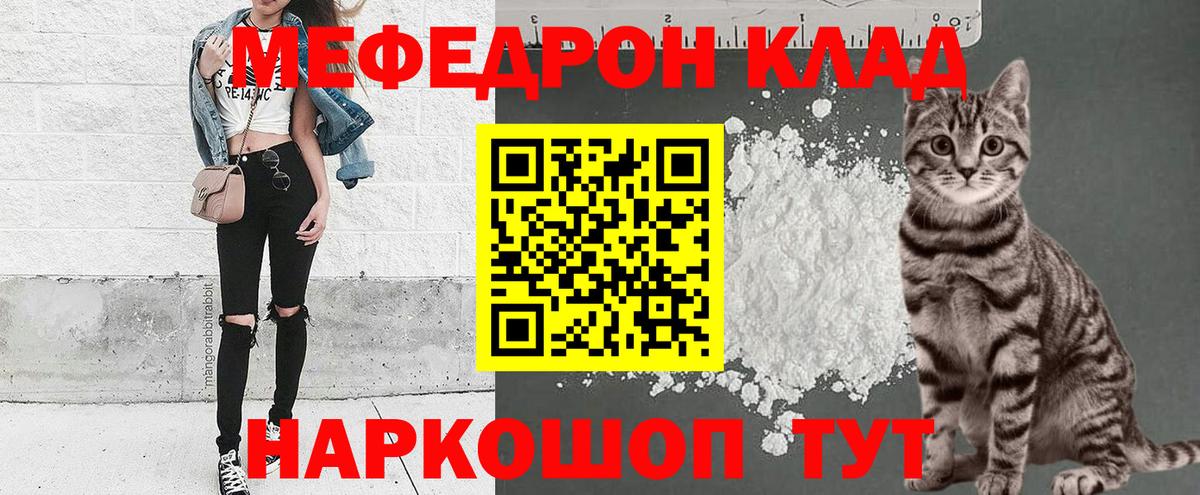Мефедрон 4 MMC  МЕФ мяу мяу  Вход с VPN  МЯУ-МЯУ  Меф  Междуреченск 
