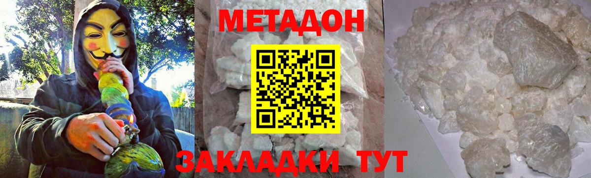 МЕТАДОН кристалл Междуреченск
